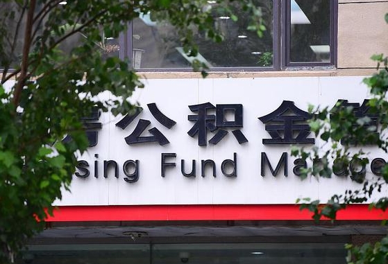 公积金信贷-韩城公积金代办平台